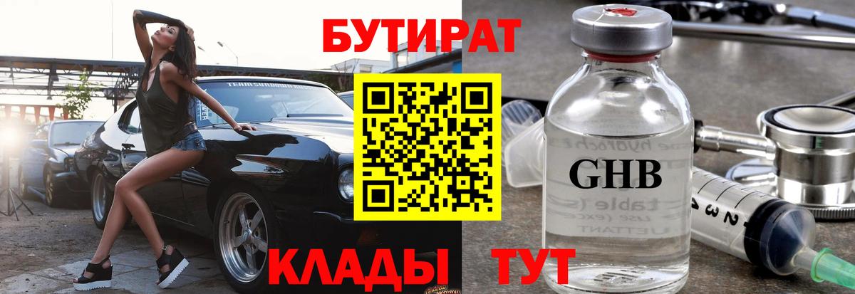 БУТИРАТ BDO Арзамас
