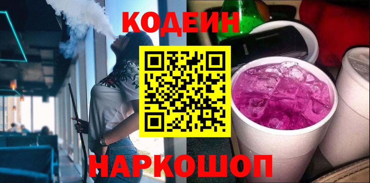 Кодеиновый сироп Lean напиток Lean (лин) Арзамас