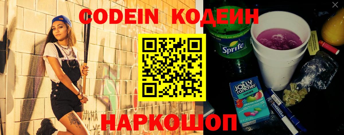 Арзамас  Кодеин Purple Drank  Вход с VPN 