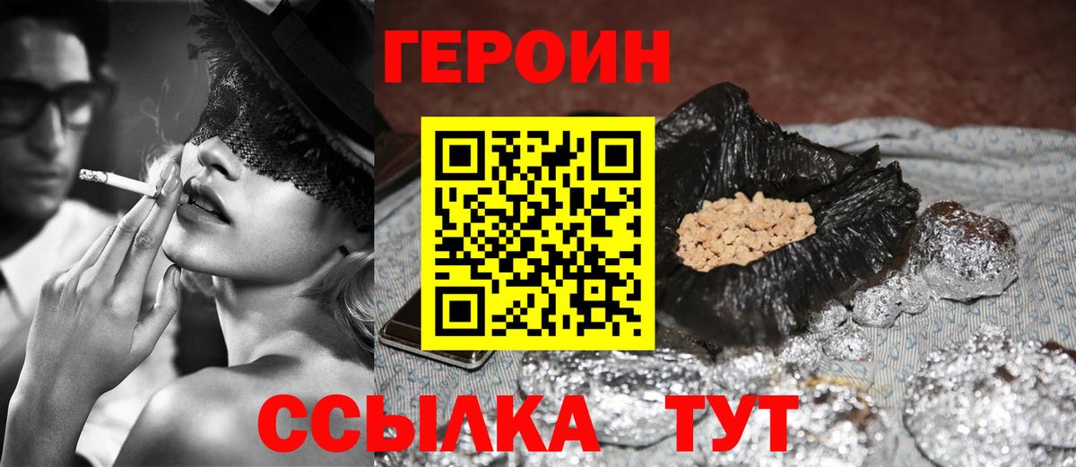 ГЕРОИН Heroin  Вход с VPN  Арзамас 