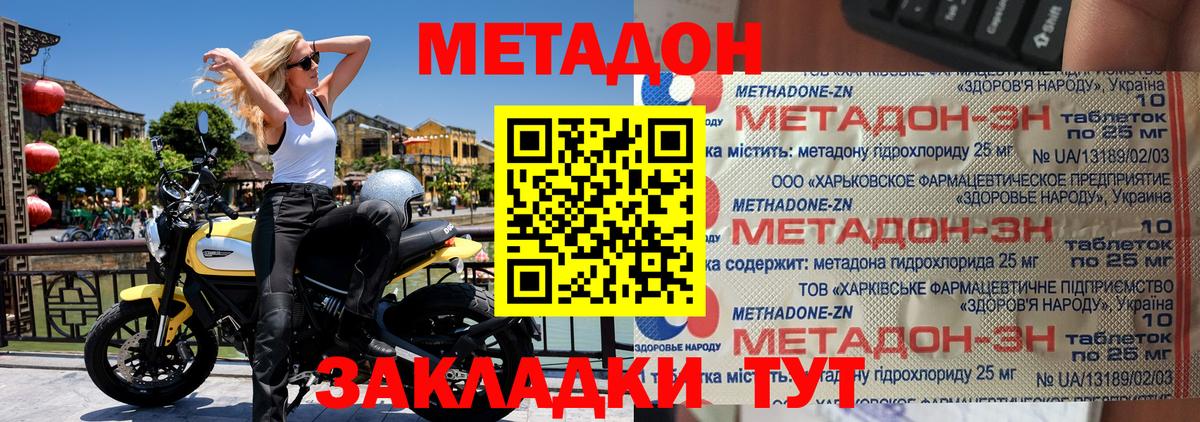 Метадон мёд Арзамас